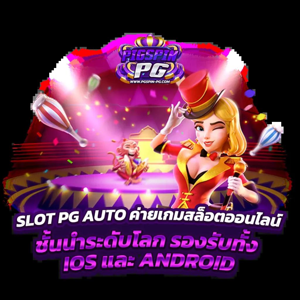 คิงคอง สล็อตpg | คาสิโนสด สล็อตแตกง่าย สมัครรับโบนัสทันที