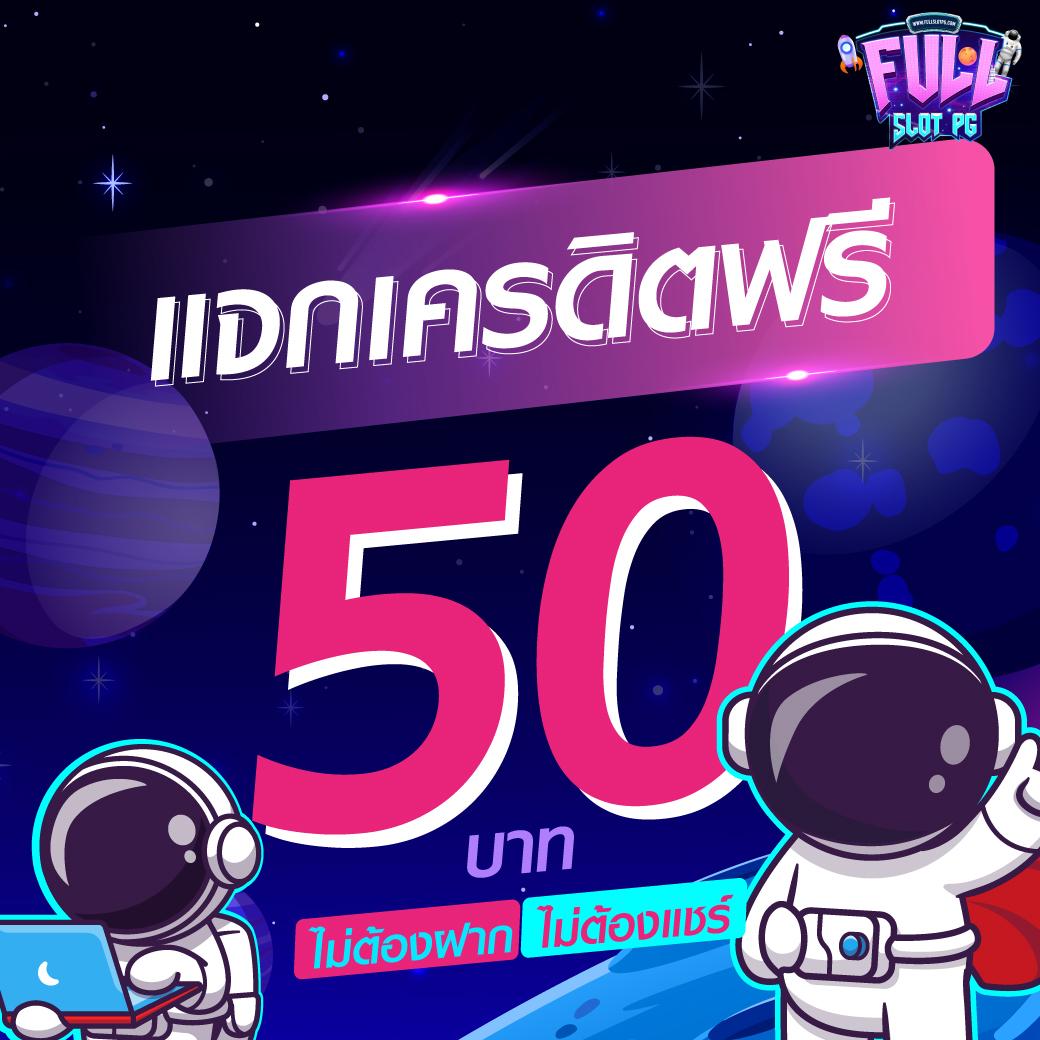 ทดลองเกมสล็อต เล่นง่ายสุดแห่งปี พร้อมเครดิตฟรีทันที