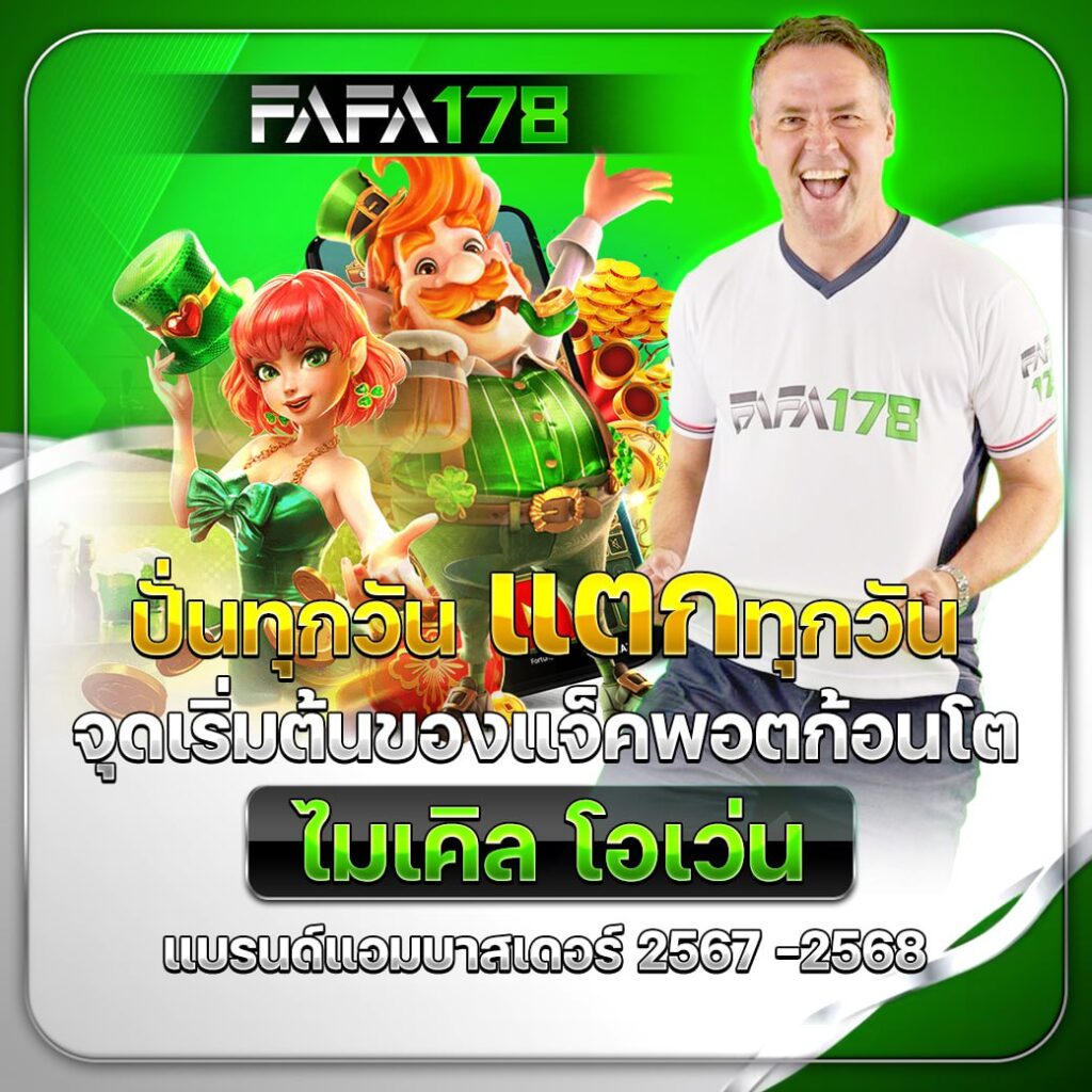 ที่เด็ดบ้านผลบอล เว็บตรงเดิมพันสุดมันส์ พร้อมแจ็คพอตแตกบ่อย