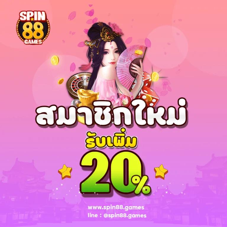 ผลบอล 88 ทางเข้าเล่น เกมพนันออนไลน์มั่นคง ระบบทันสมัย 2024