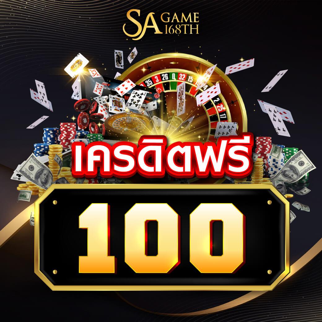 ยืนยันเบอร์ รับเครดิตฟรี 188 ล่าสุด โปรโมชั่นเซียนเกมดัง สมัครง่าย