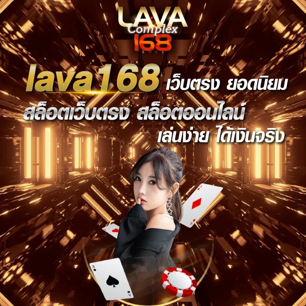 ลาวา สล็อต แบรนด์คาสิโนออนไลน์สุดฮิต พร้อมโปรโมชั่นสุดคุ้ม