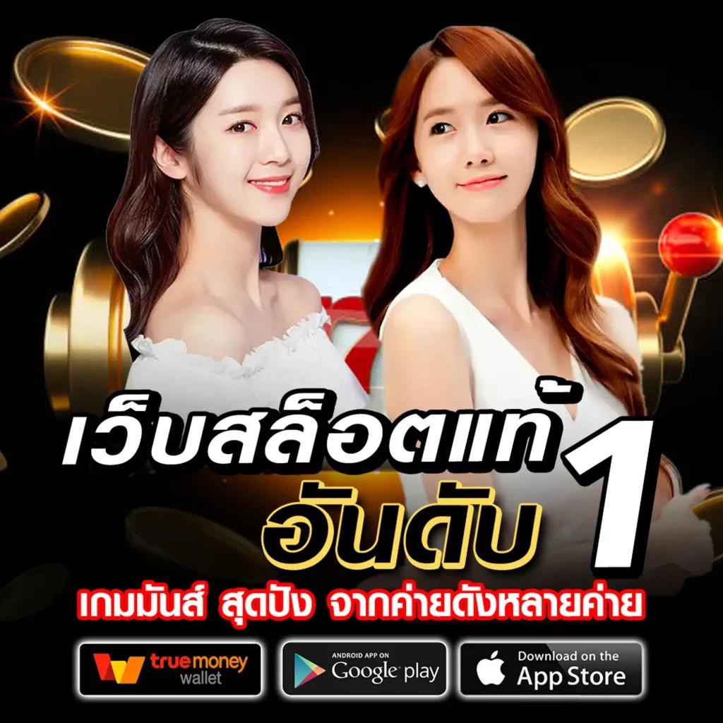 สมัคร สล็อต เว็บ ตรง แจกโปรโมชั่นสุดคุ้ม เริ่มเล่นง่ายในไทย