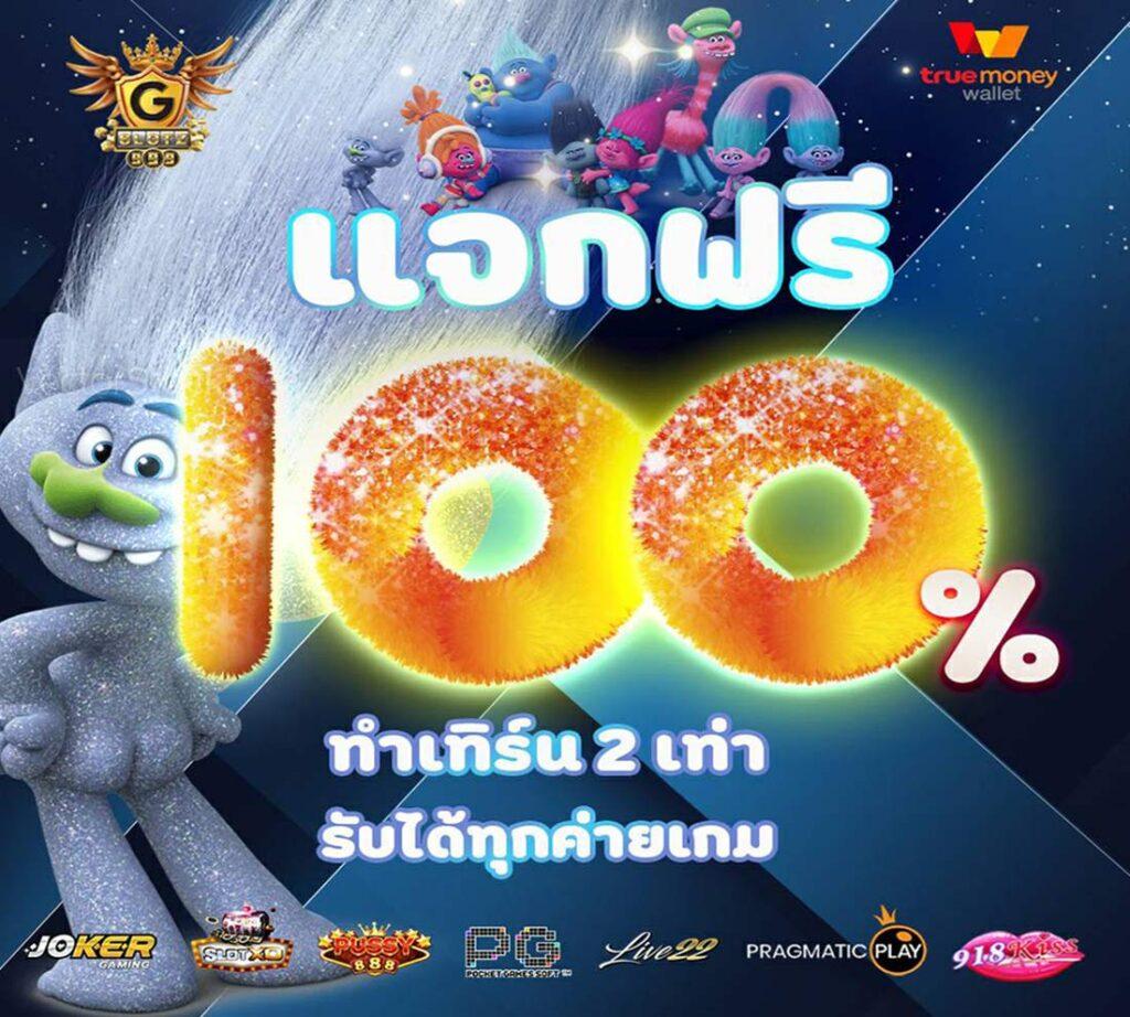สมัครรับเครดิตฟรี คาสิโนเว็บตรง ไม่มีขั้นต่ำ ปลอดภัย 100%