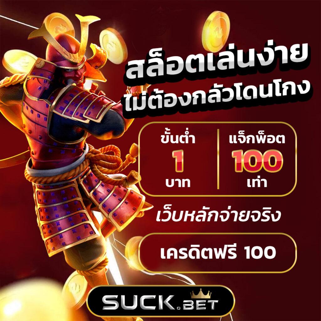 สมาชิกใหม่ ฝาก 1 รับ 50 วอเลท โบนัสสุดคุ้ม สมัครง่ายเข้าเร็ว