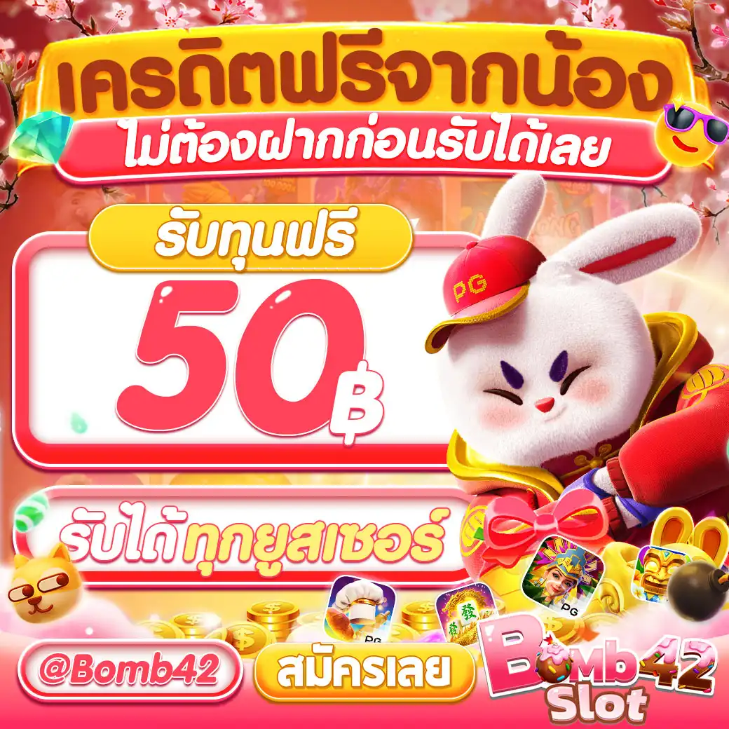 สล็อดทดลอง คาสิโนสุดเท่ สมัครง่าย เล่นสนุกไม่มีสะดุด
