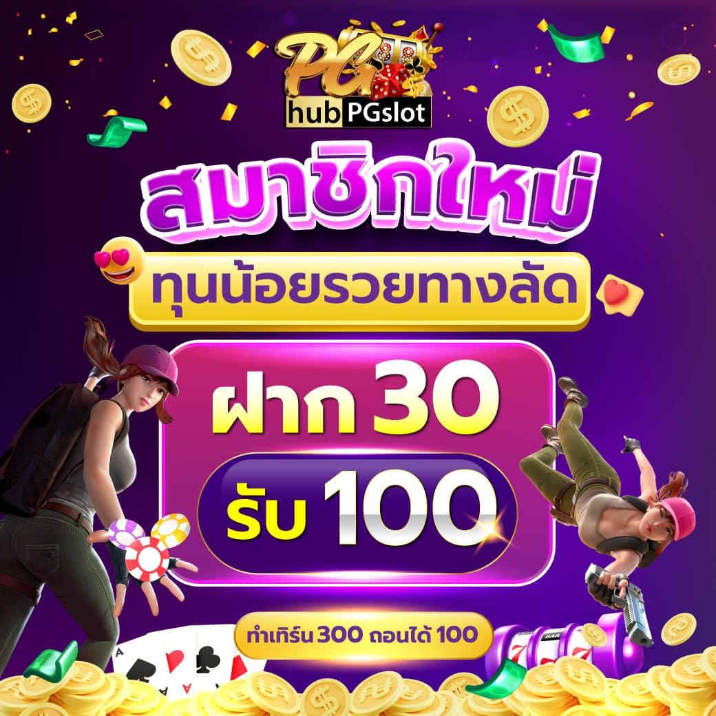 สล็อต PG เว็บ ตรง โปรโมชั่นสุดคุ้ม ลุ้นรางวัลใหญ่ทุกวัน