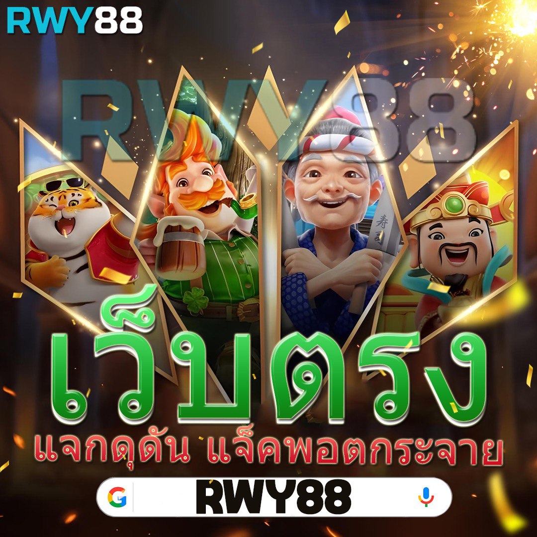 สล็อตเว็บตรงอันดับ 1 รวมเกมสล็อตแตกง่าย ฝากถอนออโต้ เล่นง่าย ได้เงินจริง