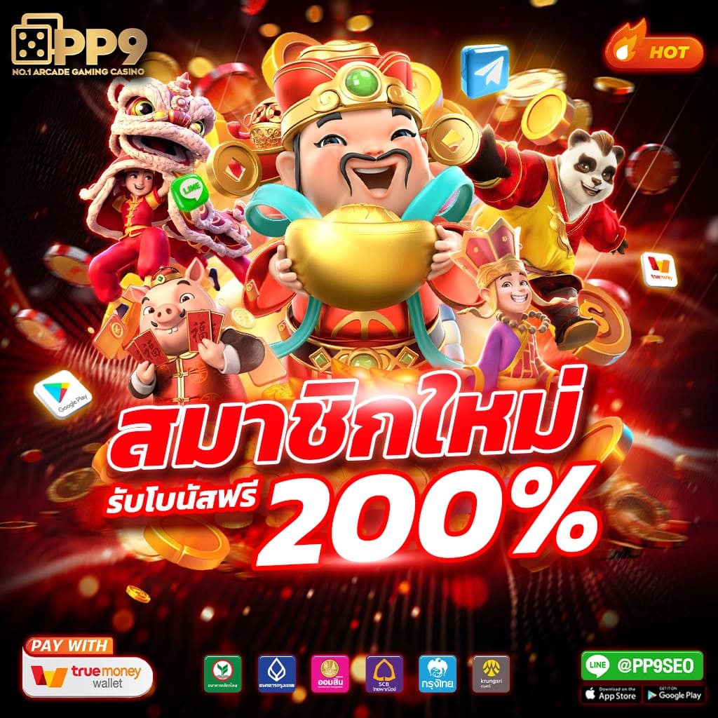 เกมสล็อต ค่าย PG ใหม่ล่าสุด 2024 เล่นฟรี รับโบนัสทุกวัน