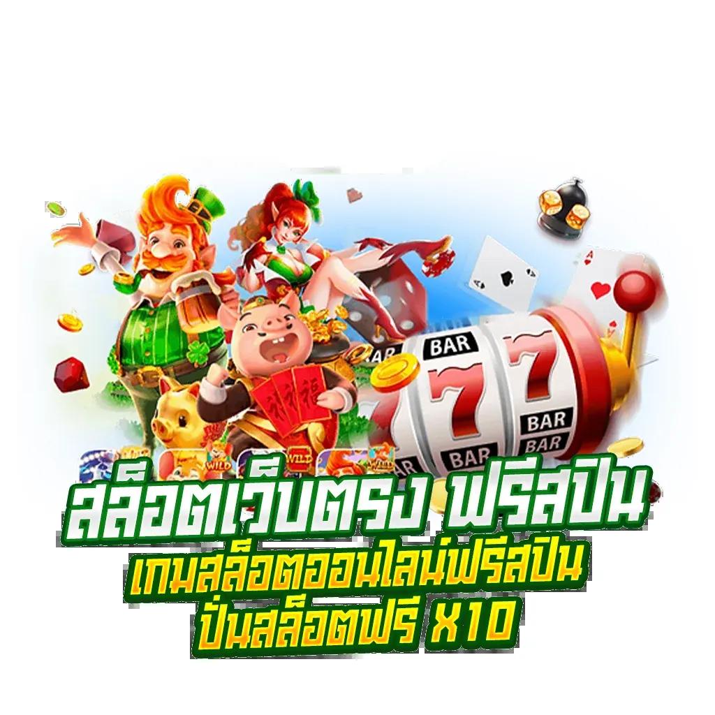 เกมหมุนวงล้อ คาสิโนสุดฮิต เล่นง่ายได้เงินจริง แห่งปี 2024