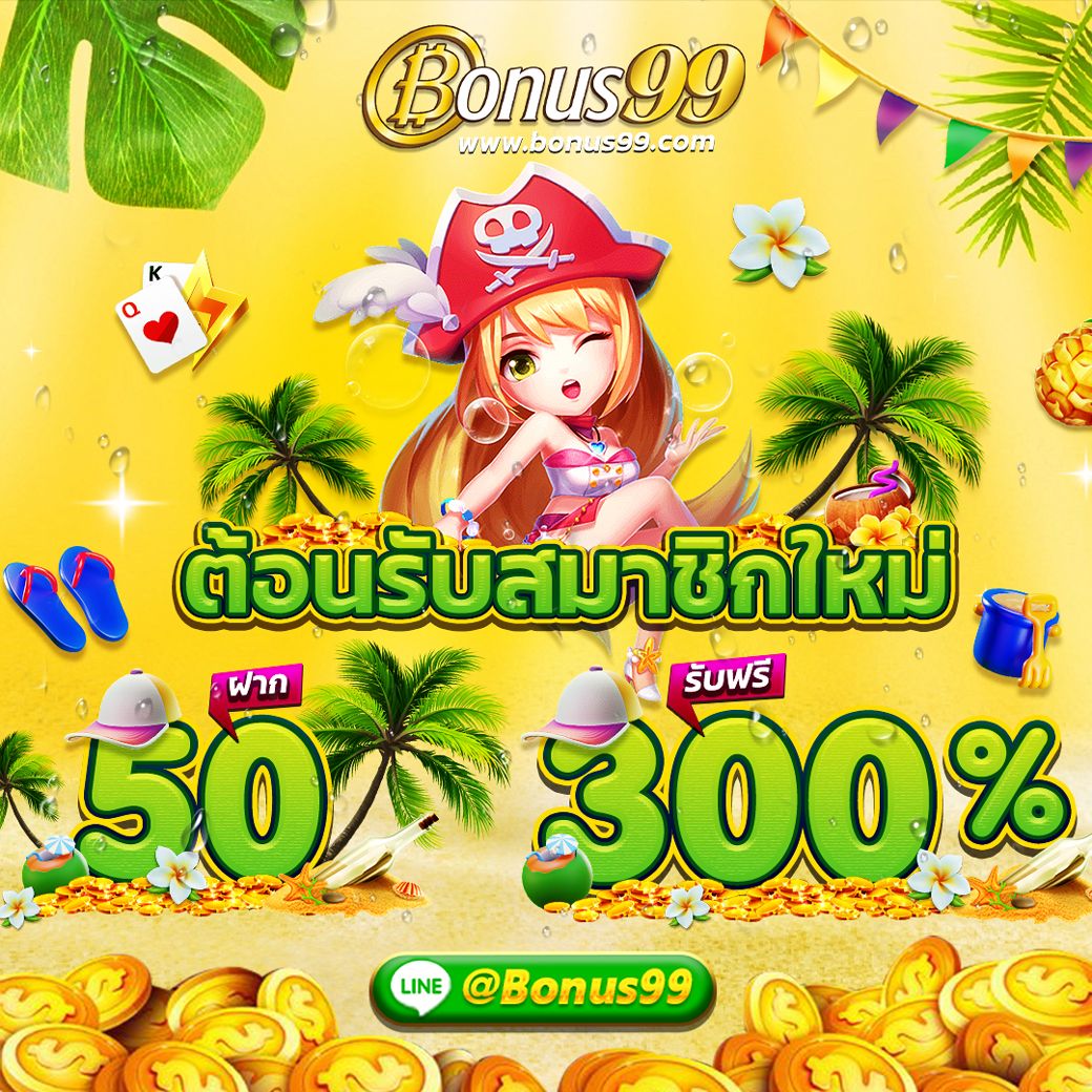 เครดิตฟรี188 ไม่ต้องฝาก ไม่ต้องแชร์ รับโปรโมชั่นไวล่าสุด2024