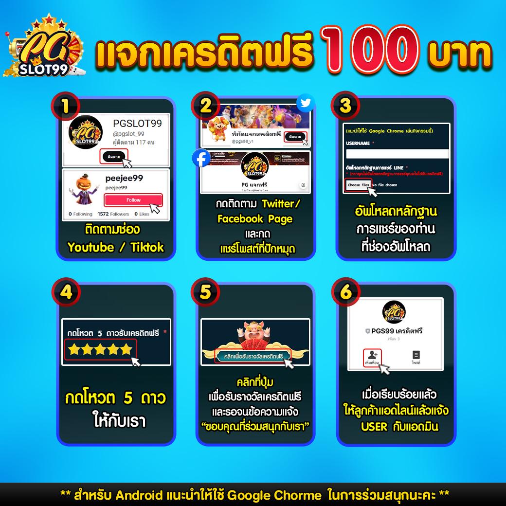 เครดิตฟรีสมาชิกใหม่ รับโบนัสสุดคุ้ม 2024 ออนไลน์เต็มรูปแบบ