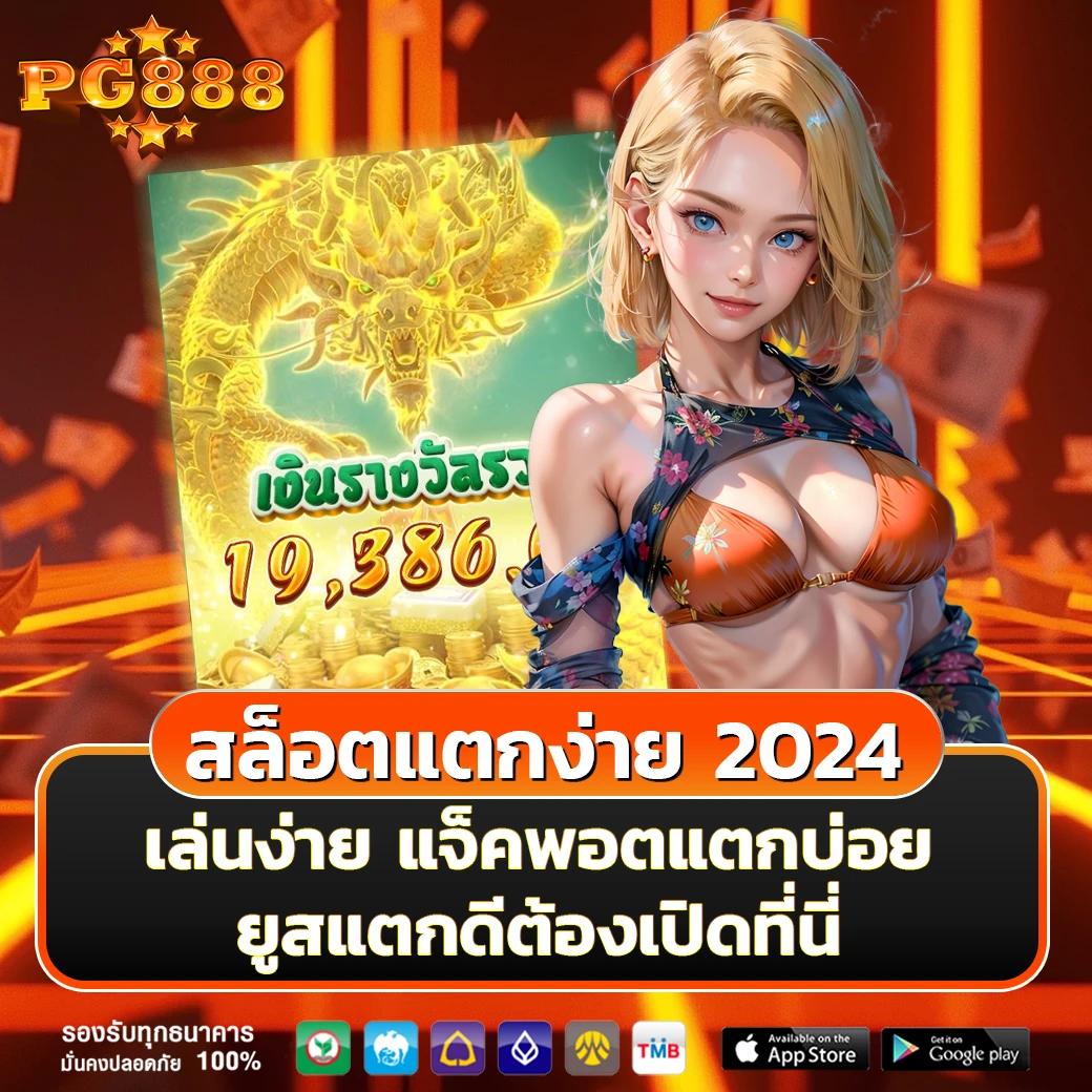 เล่น สล็อต ฟรี pg สนุกสุดมันส์ พร้อมโปรโมชั่นสุดคุ้ม