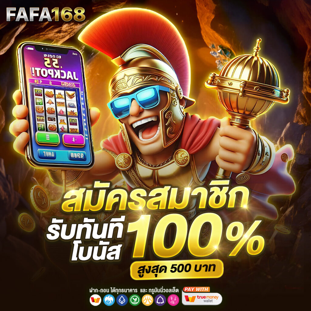 เว็บ สล็อต เครดิตฟรี 100 ไม่ต้องแชร์ รวมเกมสล็อตออนไลน์ยอดนิยมที่สุดในไทย