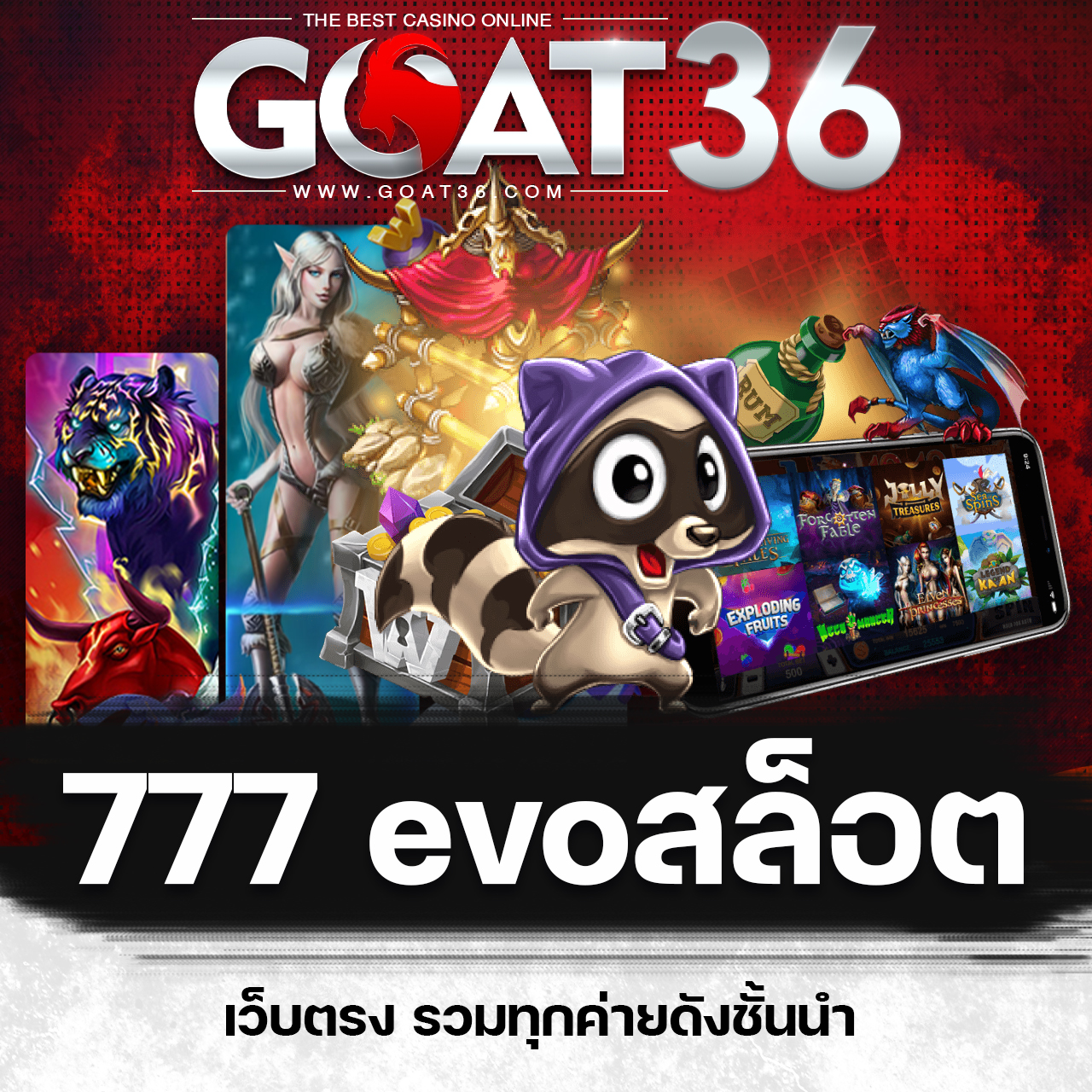 เว็บ เกม สล็อต ศูนย์รวมเกมสล็อตยอดนิยม โบนัสแตกง่าย จ่ายจริง