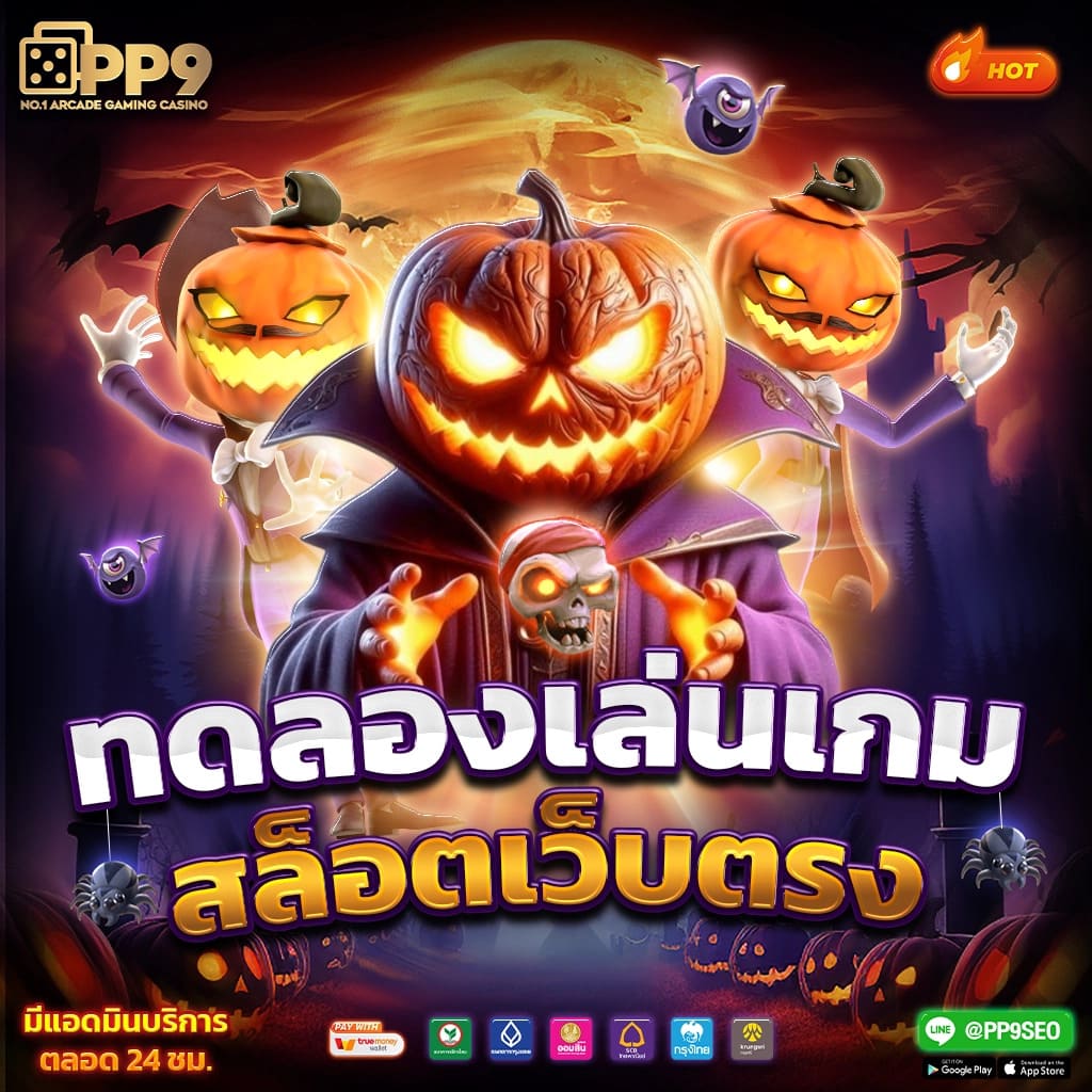 เว็บทดลองสล็อต รวมเกมใหม่สุดมันส์ทุกค่าย เล่นฟรีไม่มีสะดุด