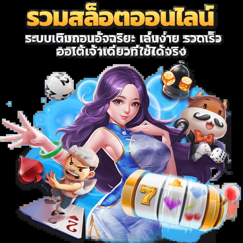 เว็บพนันออนไลน์ 888 รวมเกมใหม่ล่าสุด รับโบนัสสุดปังทุกวัน