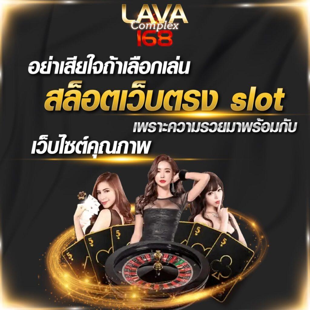เวปล็อตโต้ คาสิโนออนไลน์อันดับหนึ่ง มั่นใจได้ทุกการเดิมพัน