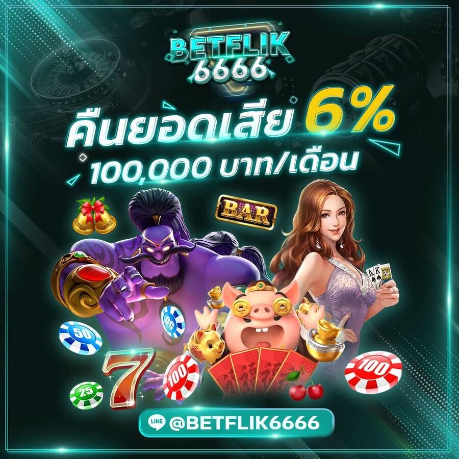 แอปสปินฟรี คาสิโนออนไลน์ โปรโมชั่นสุดคุ้ม สมัครง่าย รับฟรีสปินทันที
