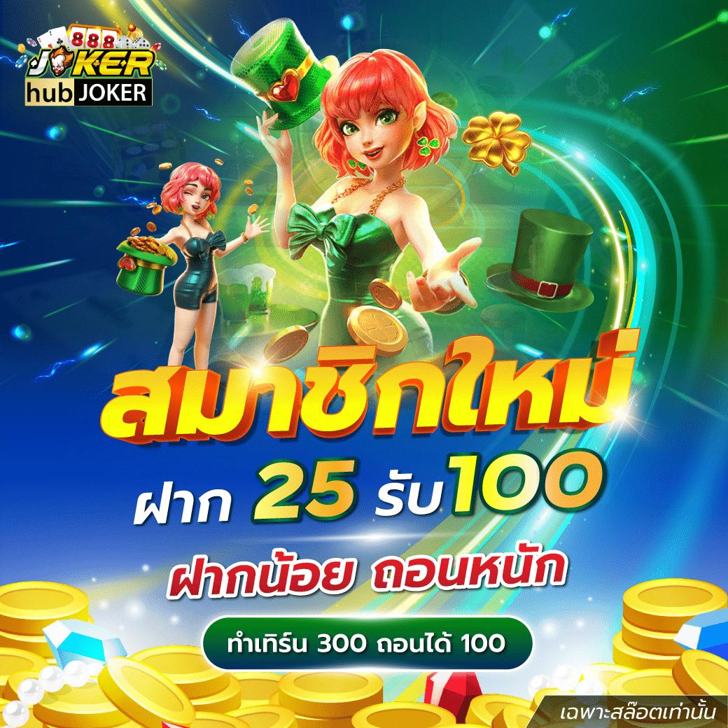 โหลดแอพรับเครดิตฟรี สมัคง่าย รับโปรโมชั่นสุดคุ้มในปี 2024